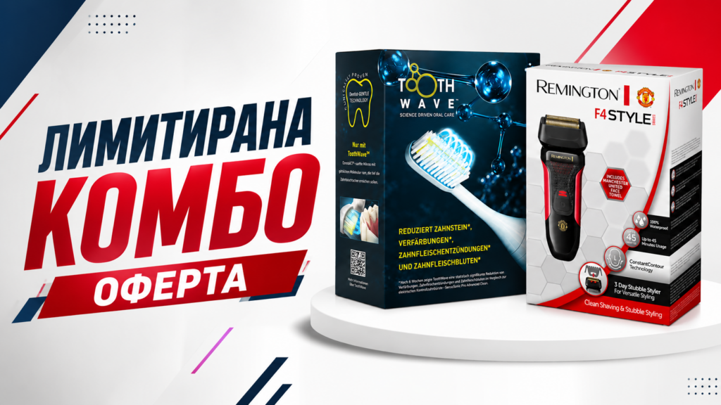 Електрическа самобръсначка + Електрическа четка