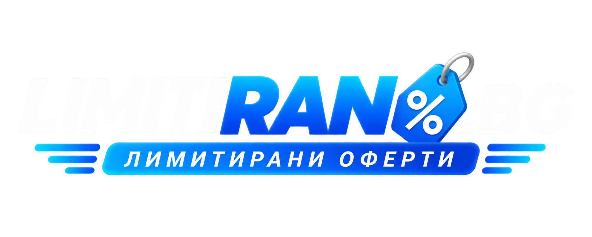 Лимитирано